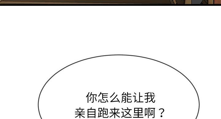 《前妻的女儿》第53话 第62页