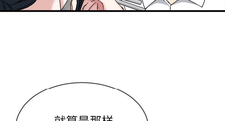 《前妻的女儿》第53话 第67页