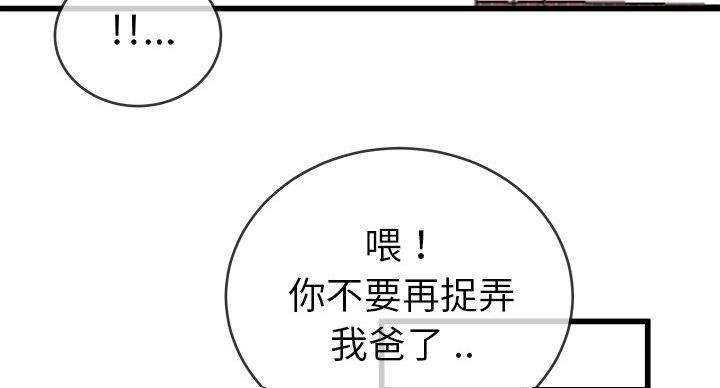 《前妻的女儿》第53话 第8页