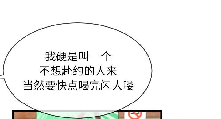 《前妻的女儿》第53话 第97页