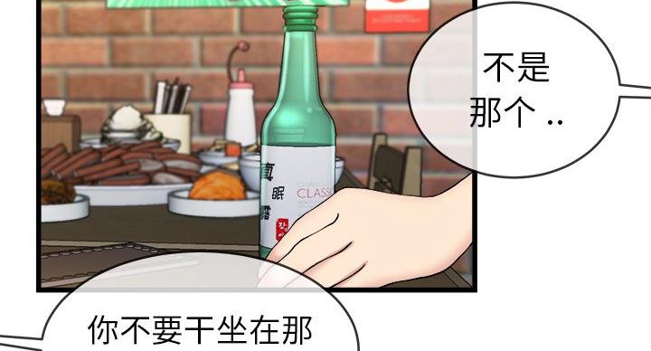 《前妻的女儿》第53话 第98页