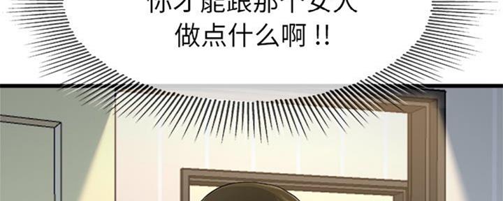 《前妻的女儿》第55话 第20页