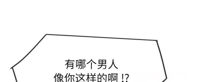 《前妻的女儿》第55话 第75页