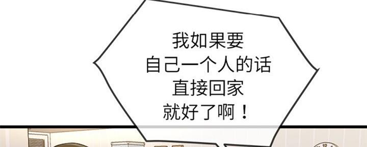 《前妻的女儿》第55话 第83页