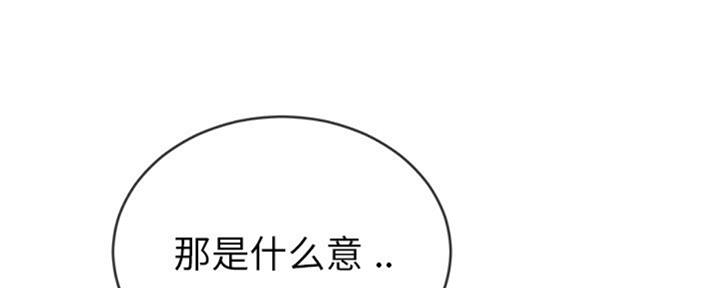 《前妻的女儿》第55话 第86页