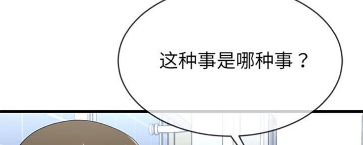 《前妻的女儿》第57话 第19页