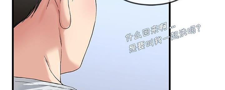 《前妻的女儿》第57话 第73页