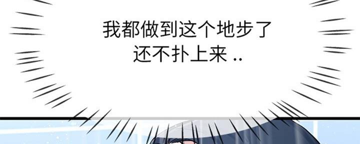 《前妻的女儿》第59话 第33页