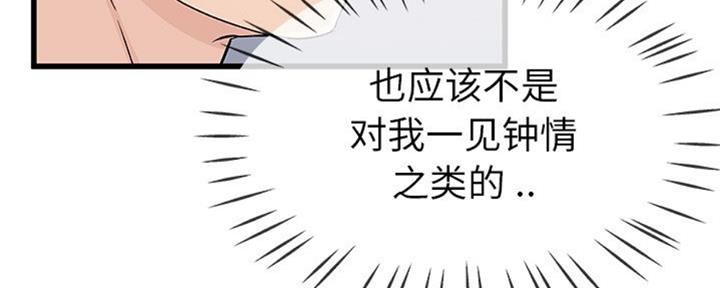 《前妻的女儿》第59话 第57页