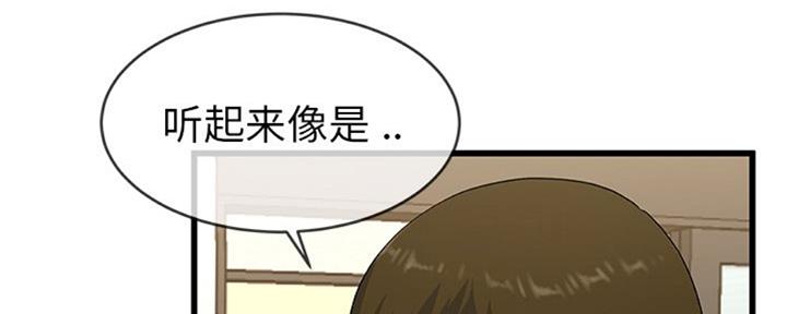 《前妻的女儿》第59话 第83页