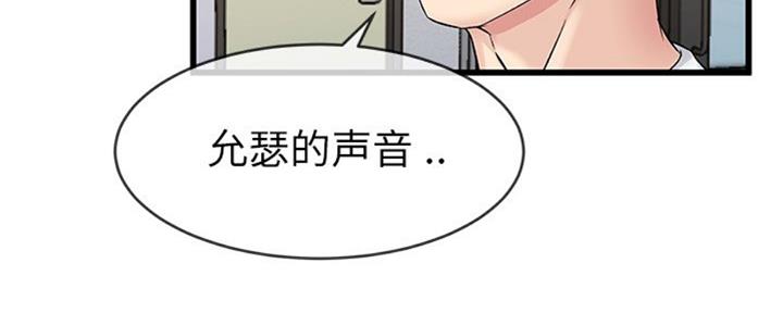 《前妻的女儿》第59话 第85页