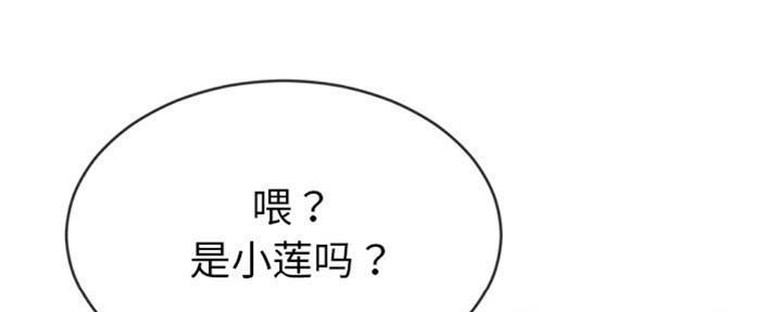 《前妻的女儿》第59话 第93页