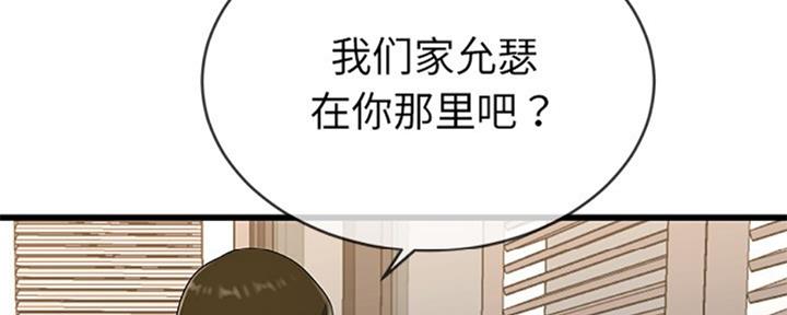 《前妻的女儿》第59话 第98页