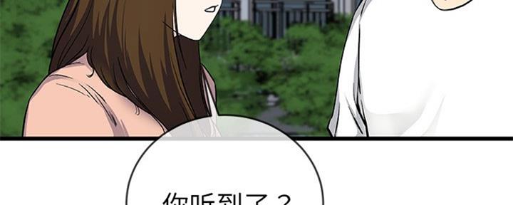 《前妻的女儿》第60话 第85页