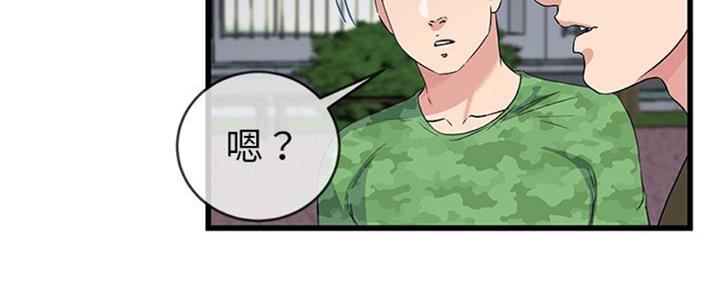 《前妻的女儿》第58话 第40页