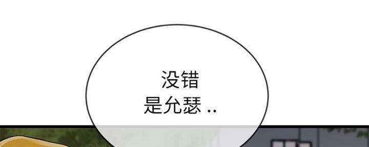 《前妻的女儿》第58话 第52页