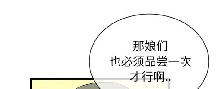 《前妻的女儿》第58话 第56页