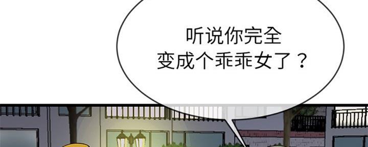 《前妻的女儿》第58话 第67页