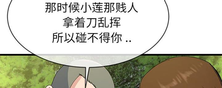 《前妻的女儿》第58话 第86页