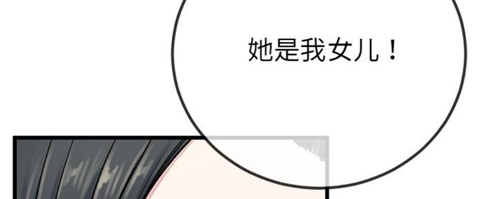 《前妻的女儿》第61话 第113页
