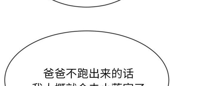 《前妻的女儿》第61话 第31页