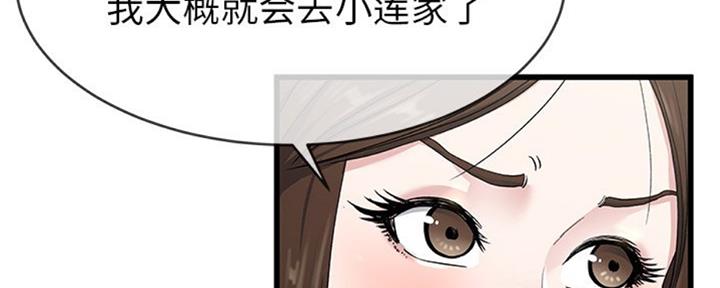 《前妻的女儿》第61话 第32页