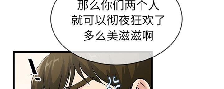 《前妻的女儿》第61话 第34页