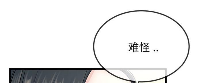 《前妻的女儿》第62话 第13页