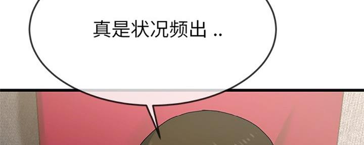 《前妻的女儿》第62话 第65页
