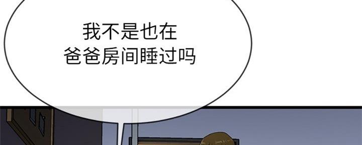 《前妻的女儿》第63话 第21页