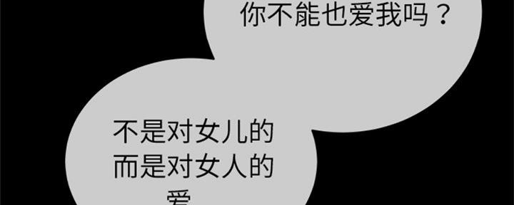 《前妻的女儿》第63话 第95页