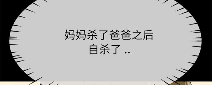 《前妻的女儿》第66话 第108页