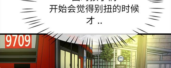 《前妻的女儿》第66话 第137页