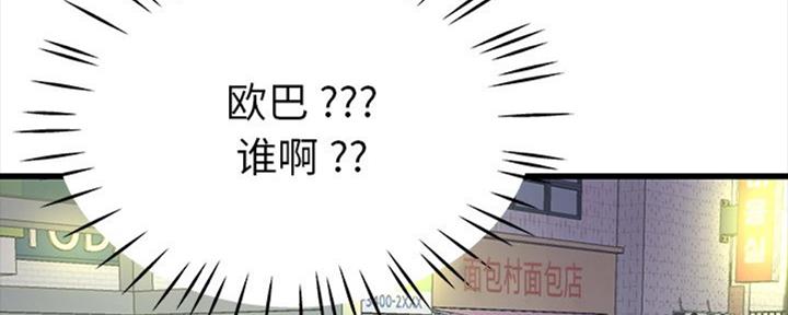 《前妻的女儿》第66话 第144页