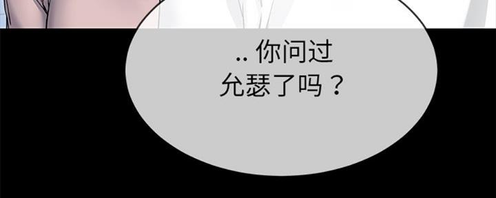 《前妻的女儿》第66话 第24页