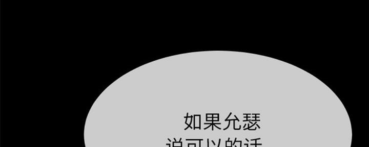 《前妻的女儿》第66话 第25页