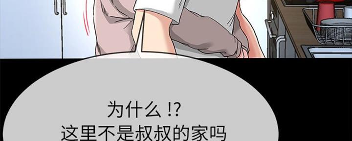 《前妻的女儿》第66话 第35页