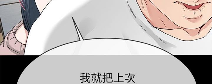 《前妻的女儿》第66话 第44页