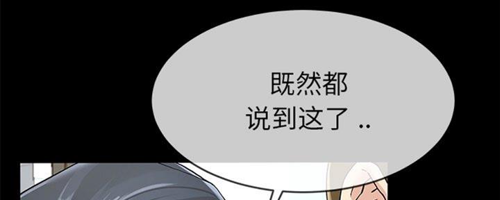 《前妻的女儿》第66话 第46页