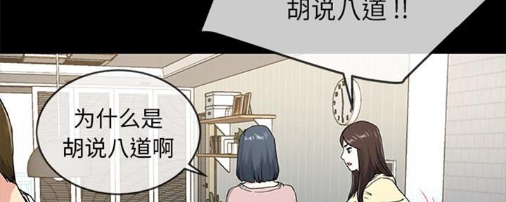《前妻的女儿》第66话 第62页