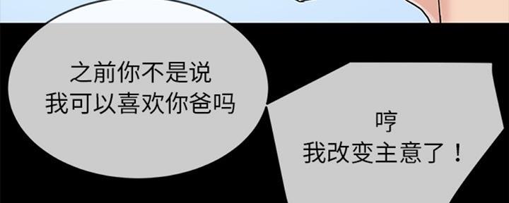 《前妻的女儿》第66话 第68页