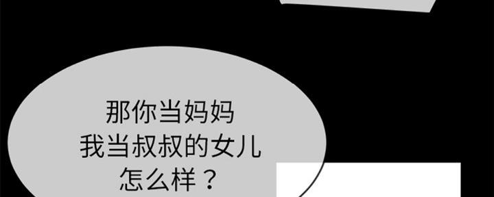《前妻的女儿》第66话 第69页