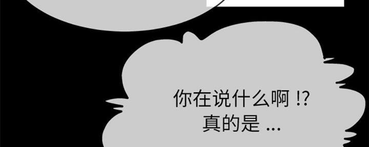 《前妻的女儿》第66话 第70页