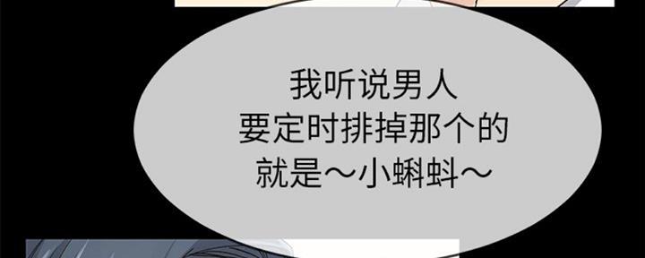 《前妻的女儿》第66话 第87页