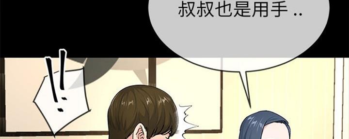 《前妻的女儿》第66话 第91页
