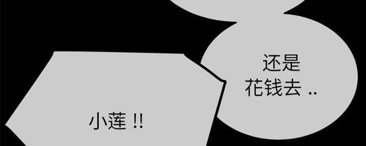 《前妻的女儿》第66话 第94页
