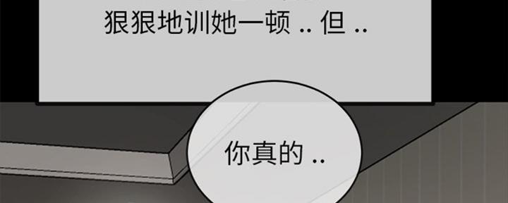 《前妻的女儿》第66话 第98页