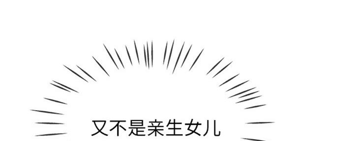 《前妻的女儿》第64话 第63页