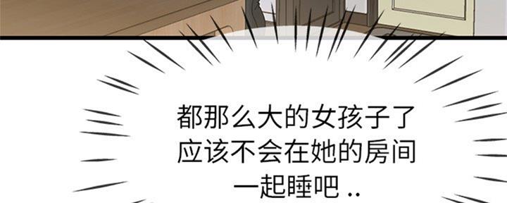 《前妻的女儿》第64话 第66页
