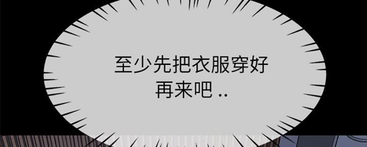 《前妻的女儿》第65话 第87页